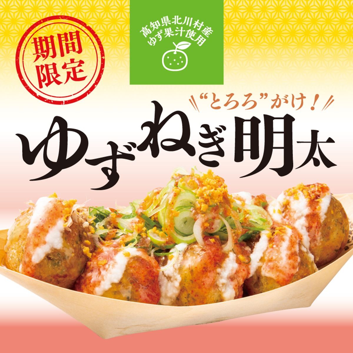 「ゆずねぎ明太 とろろがけ」（税込 700円）
