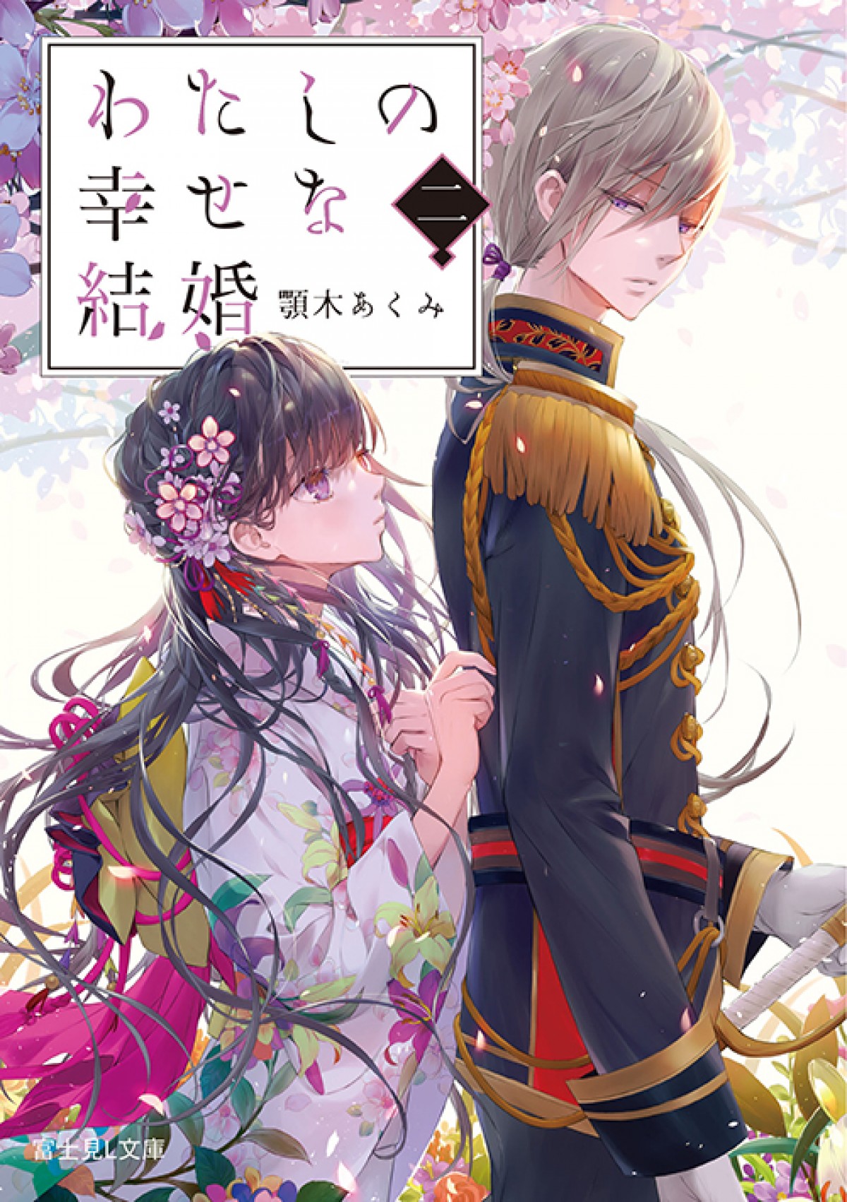 『わたしの幸せな結婚』アニメ化決定　主演キャストは上田麗奈＆石川界人