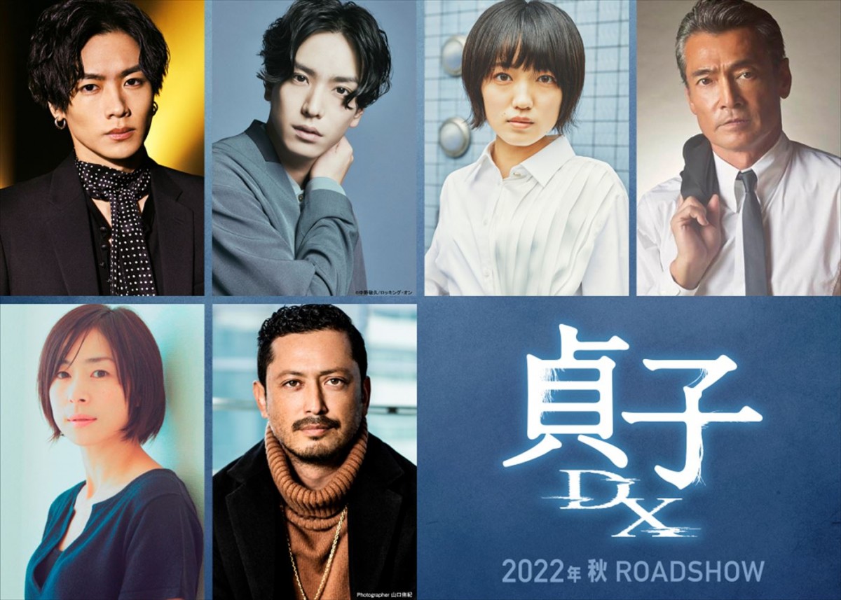 川村壱馬、黒羽麻璃央ら、小芝風花主演『貞子DX』に出演決定　貞子の呪いが変異し拡散する特報解禁