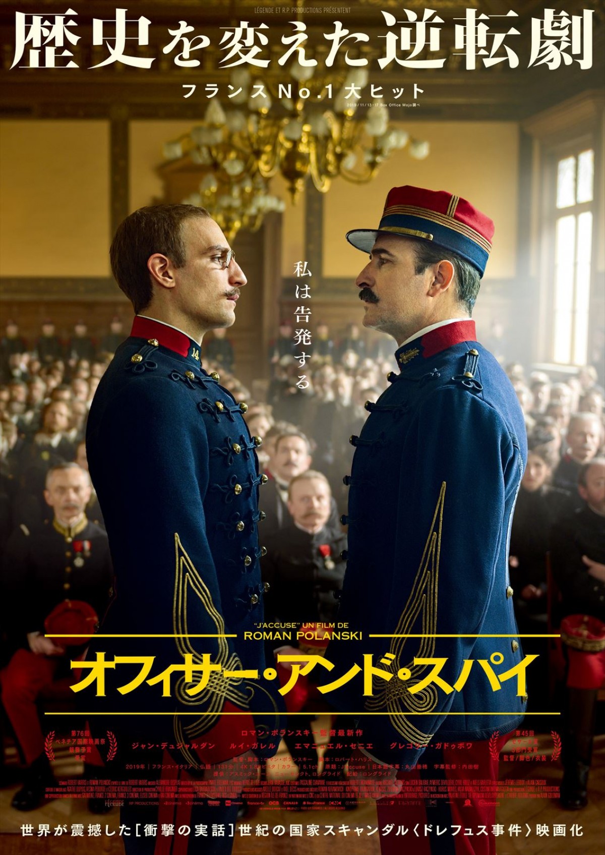 映画『オフィサー・アンド・スパイ』ポスター