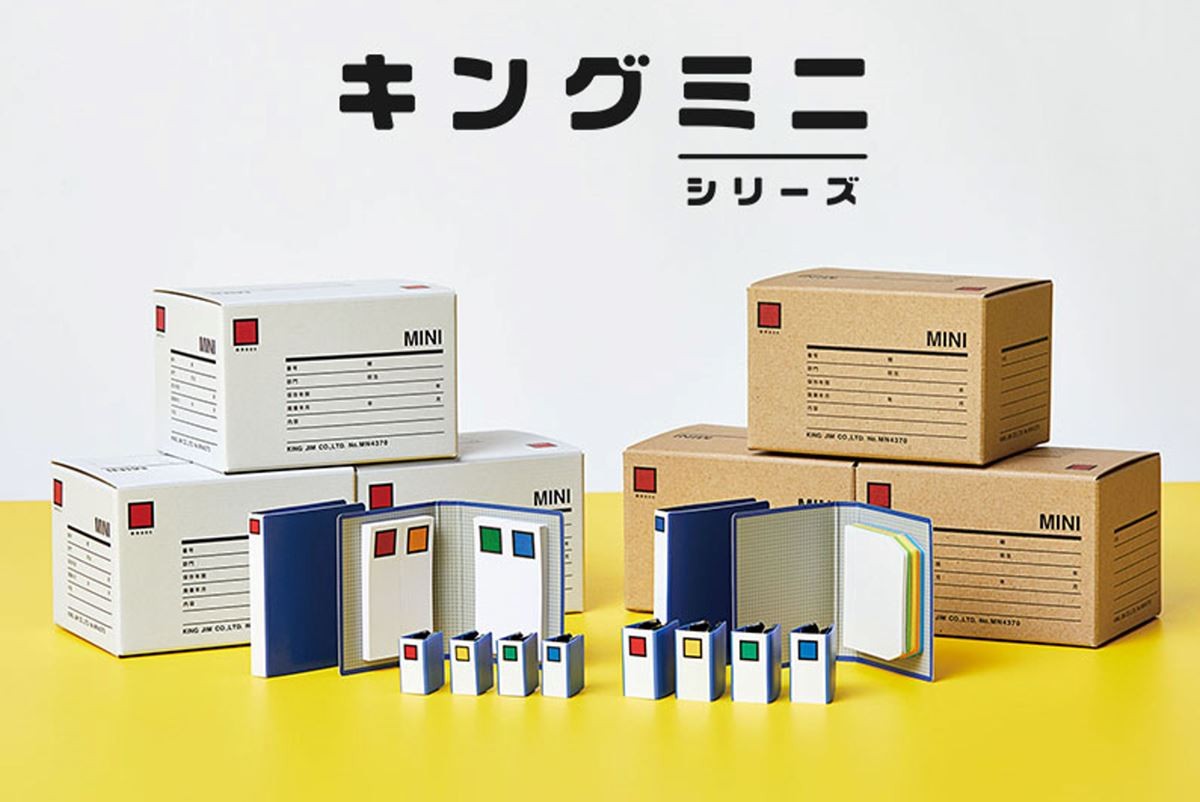 「キングミニ」シリーズ登場！