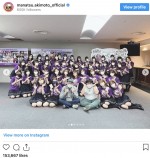 乃木坂46集合ショット　※「秋元真夏」インスタグラム