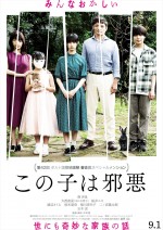 【動画】南沙良＆なにわ男子・大西流星『この子は邪悪』特報