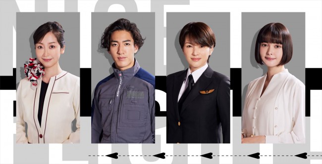 ドラマ『NICE FLIGHT！』に出演する（左から）黒川智花、尾上右近、吉瀬美智子、玉城ティナ
