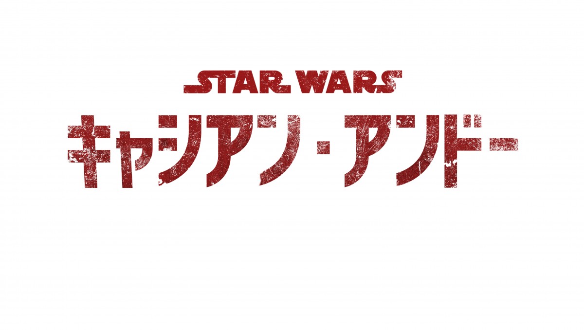 「スター・ウォーズ」新作情報一挙発表　『キャシアン・アンドー』、ジュード・ロウ主演作など