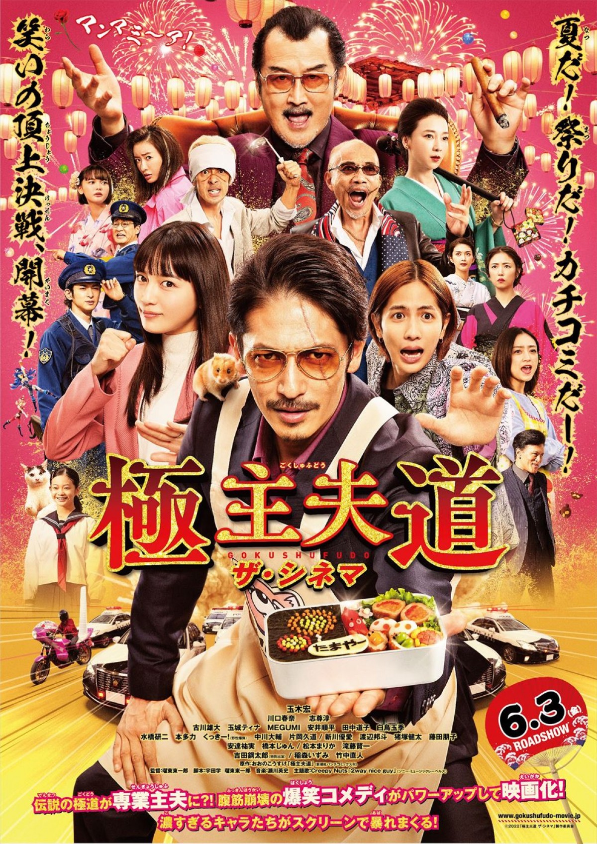 金ローに“史上最強の専業主夫”がカチコミ！『極主夫道SP』放送　「2分でわかる極主夫道」映像も公開