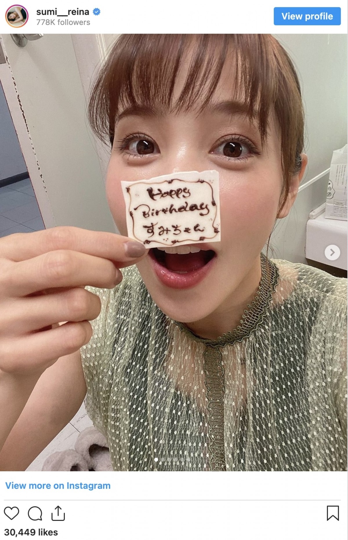 鷲見玲奈「私は幸せ者です！」32歳の誕生日　抱負明かす