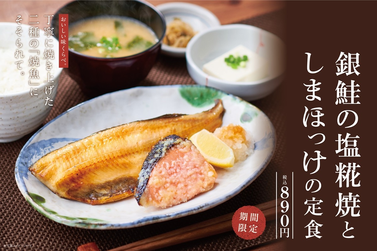 やよい軒「銀鮭の塩糀焼としまほっけの定食」発売！　焼き魚2種を食べ比べできる新メニュー