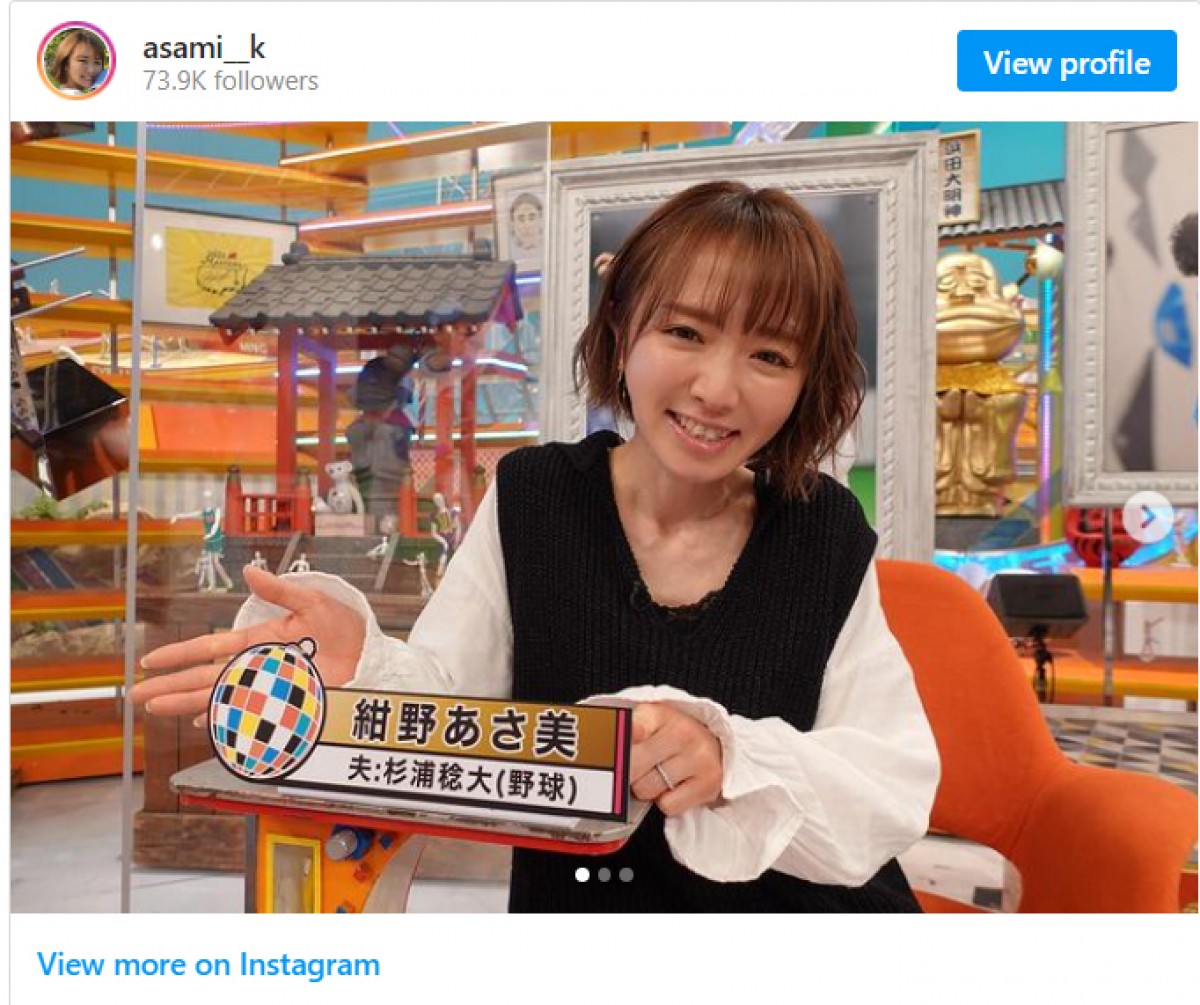 15日放送『ジャンクSPORTS』(フジテレビ系/毎週日曜19時)に出演する紺野あさ美 ※「紺野あさ美」インスタグラム