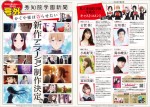 アニメ『かぐや様は告らせたい』より「秀知院学園新聞号外」