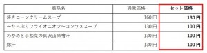 220628_ほっともっとグリル_スープシリーズ