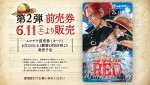 『ONE PIECE FILM RED』第2弾前売券・告知ビジュアル