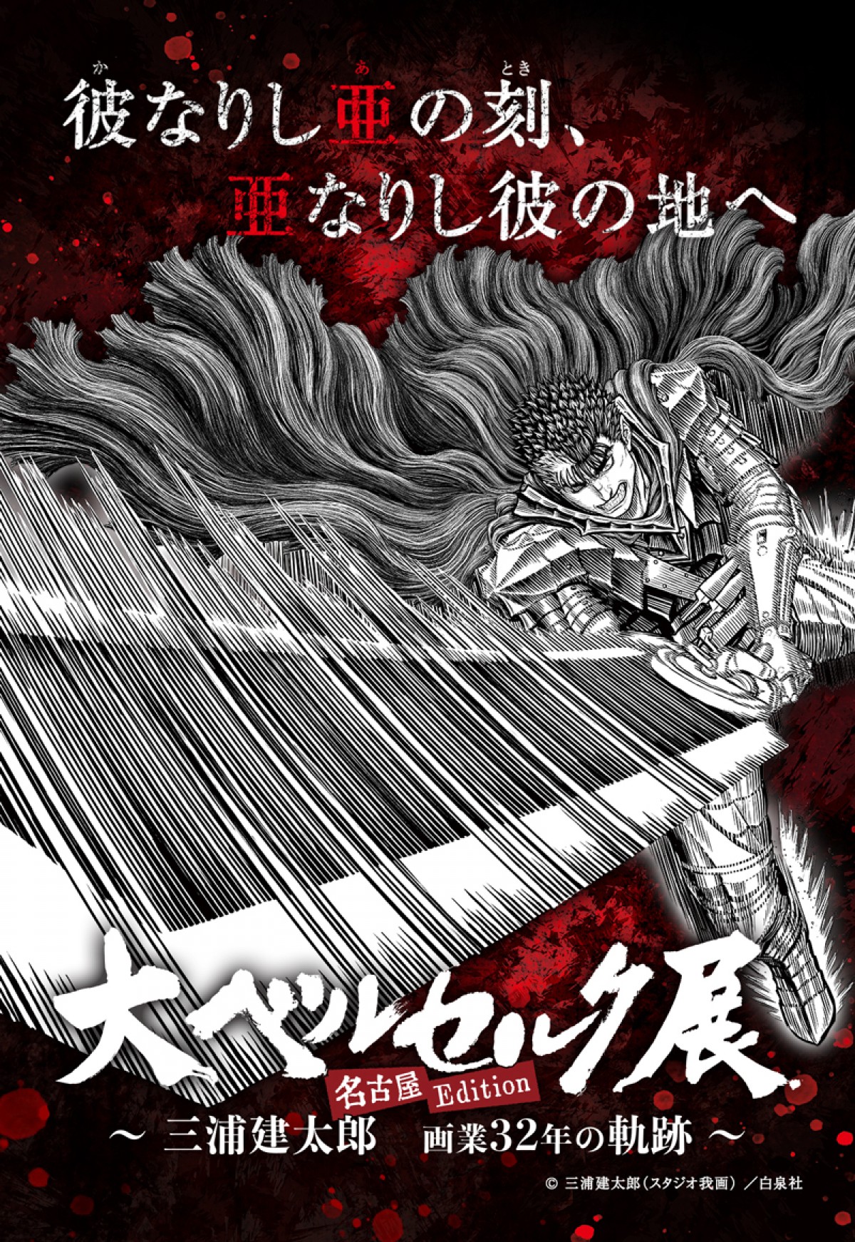 『ベルセルク 黄金時代篇』3部作、年内に地上波初放送　連載再開は初回2本立て