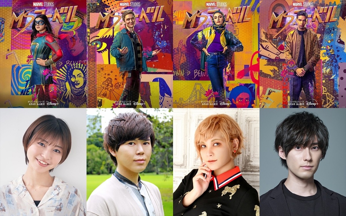 マーベルドラマシリーズ『ミズ・マーベル』日本版声優を務める(左から)松岡美里、新祐樹、ファイルーズあい、増田俊樹