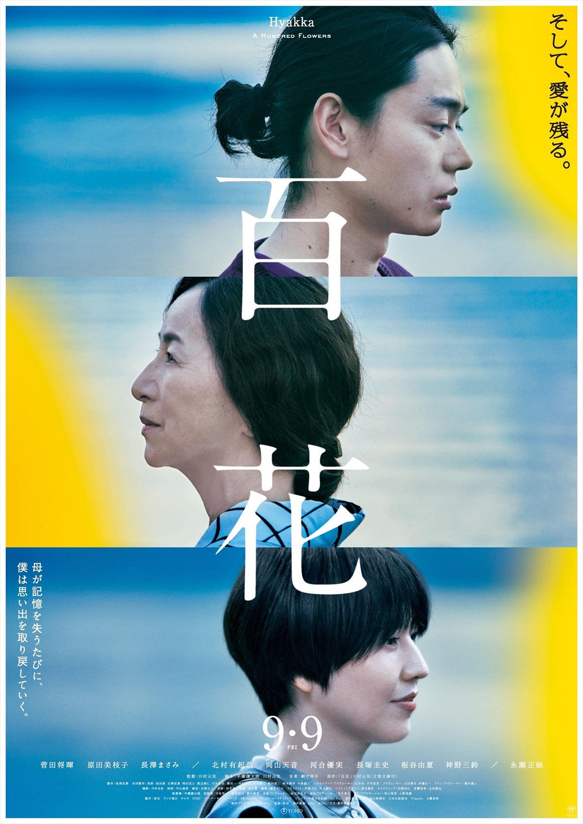 菅田将暉、原田美枝子、長澤まさみが見据える先にあるものは――　『百花』ポスター＆場面写真公開