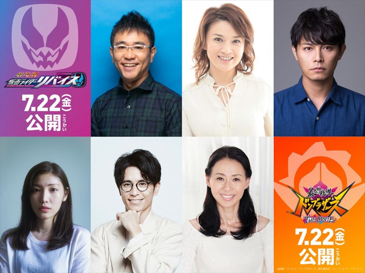 仮面ライダーリバイス＆暴太郎戦隊ドンブラザーズ劇場版に八嶋智人、島崎和歌子ら出演決定