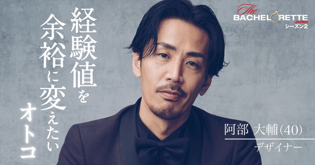 婚活リアリティ番組『バチェロレッテ・ジャパン』シーズン2、男性参加者17名発表＆新予告解禁