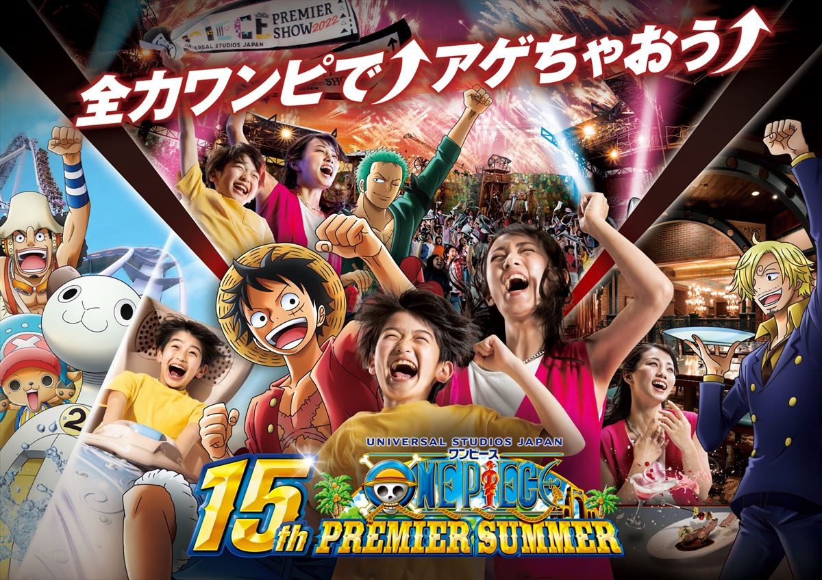 20220606_ワンピース・プレミア・サマー