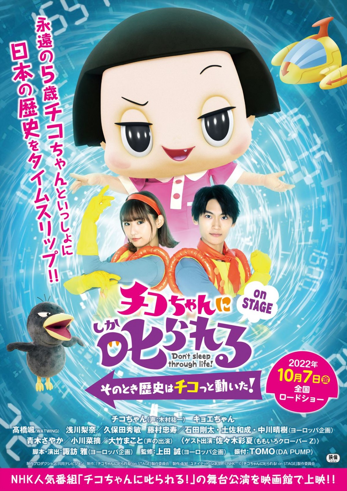 ももクロ佐々木彩夏からのコメントも『チコちゃんに叱られるonSTAGE』30秒予告＆場面写真解禁