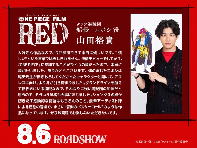 山田裕貴 霜降り明星 One Piece Film Red 声優出演 夢が叶いました 22年6月29日 写真 2枚目 アニメ ニュース クランクイン