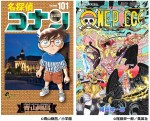 『名探偵コナン』101巻書影、『ONE PIECE』巻百二書影