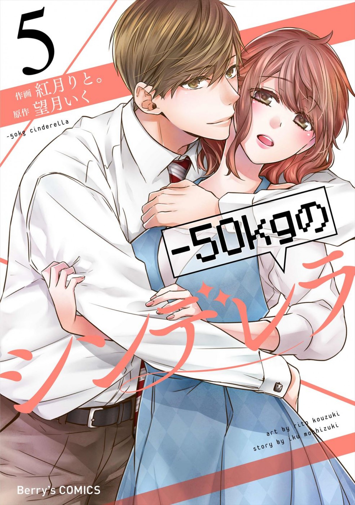 大原優乃が特殊メイクでぽっちゃりに！　犬飼貴丈がお姫様抱っこする『－50kgのシンデレラ』ビジュアル