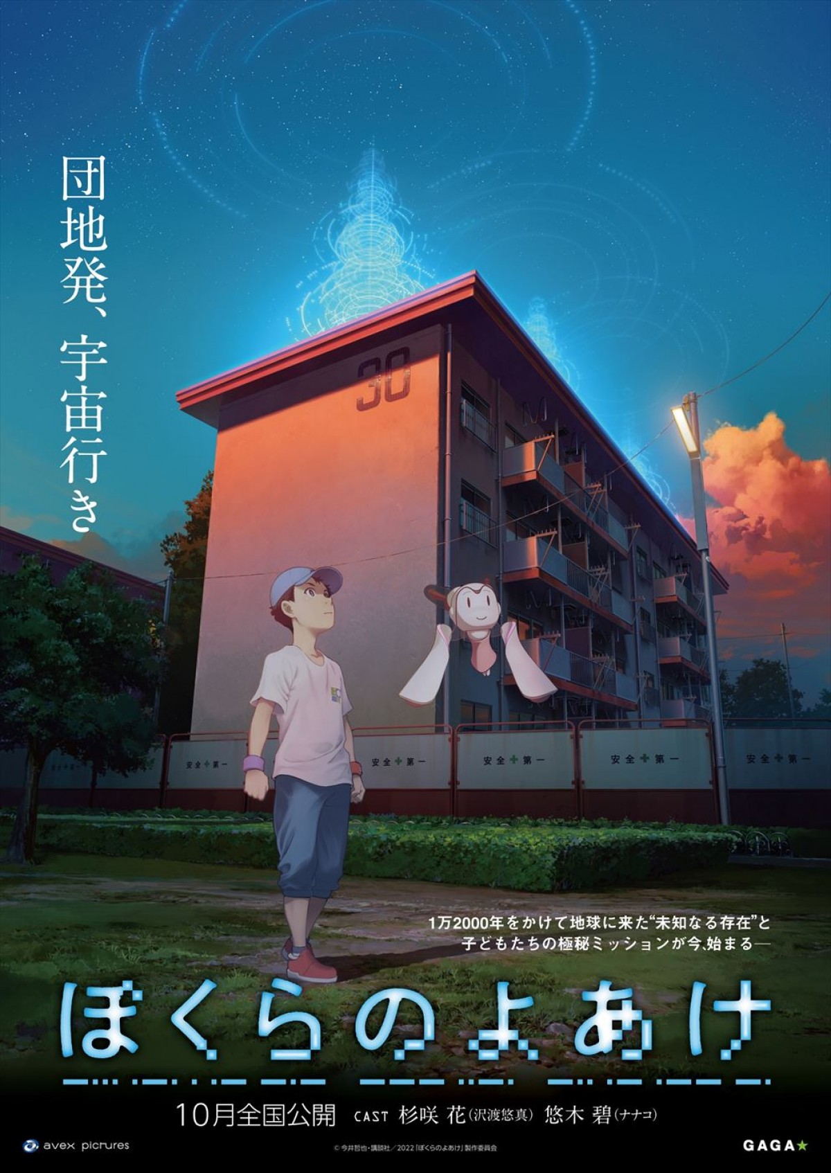 杉咲花＆悠木碧、アニメ映画『ぼくらのよあけ』声優に　ティザービジュアル＆特報第2弾解禁