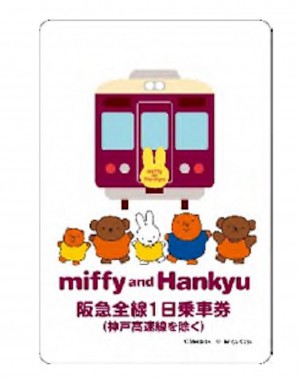 miffy and Hankyu コラボレーション企画がはじまります
