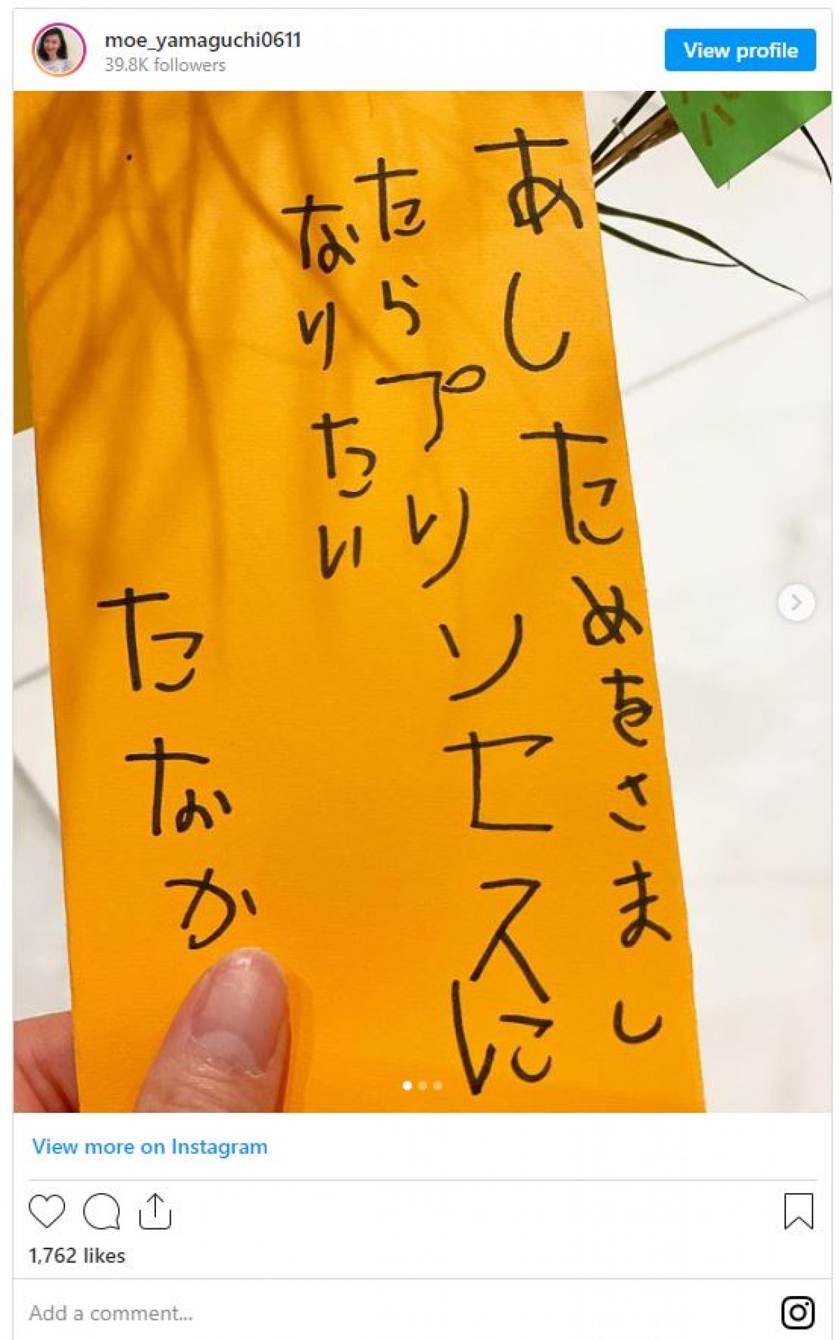 山口もえ、5歳次女が書いた短冊に感動「1年前は文字が書けなかった」