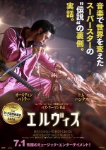 7月2日～3日の全国映画動員ランキング5位：『エルヴィス』