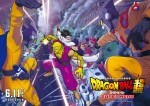 【写真】映画『ドラゴンボール超 スーパーヒーロー』ド迫力のメインビジュアル