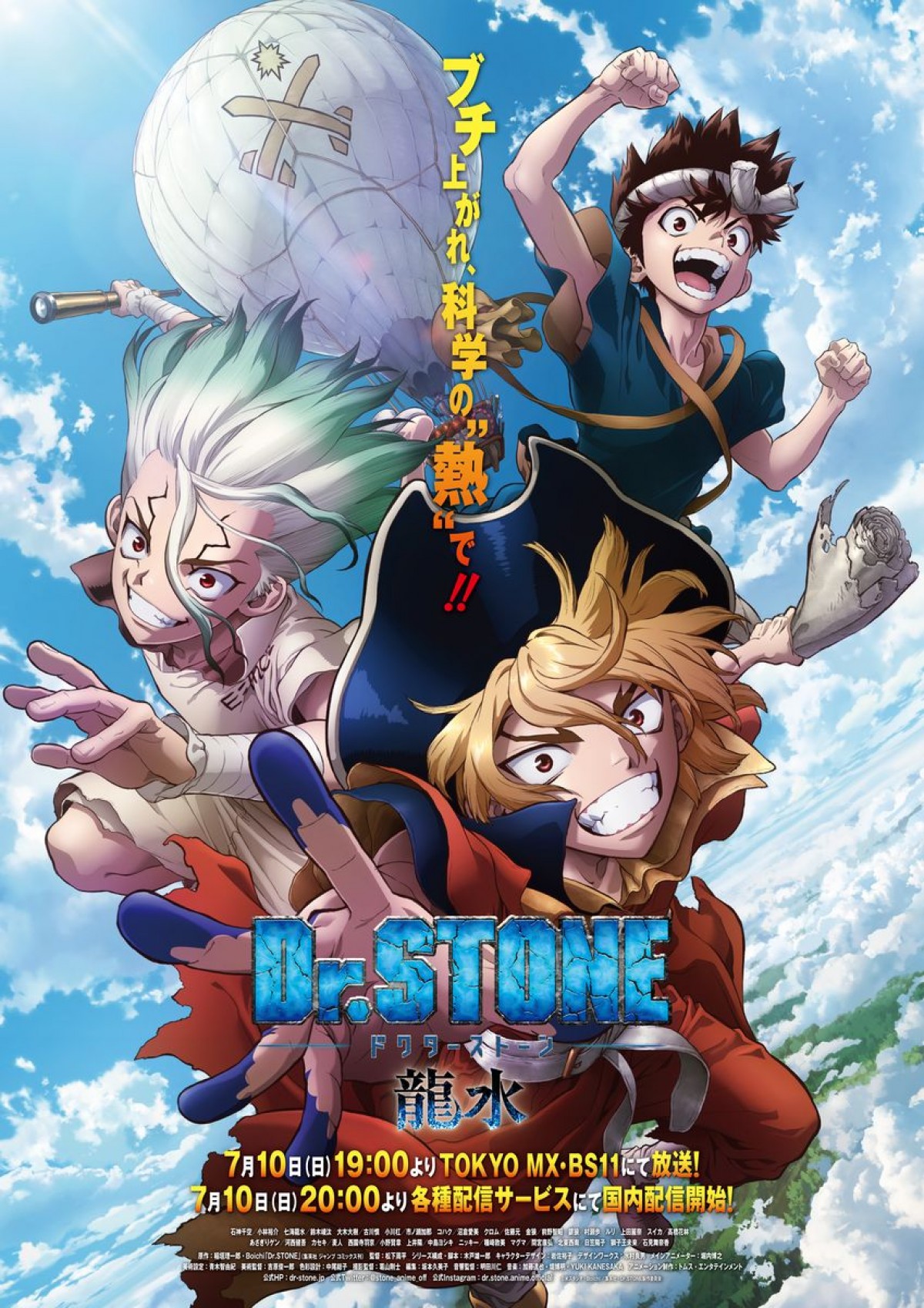 『Dr.STONE』第3期2023年春放送開始　タイトル＆PV解禁
