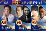 テレ朝火・水・木のよる9時が《最強ドラマゾーン》に