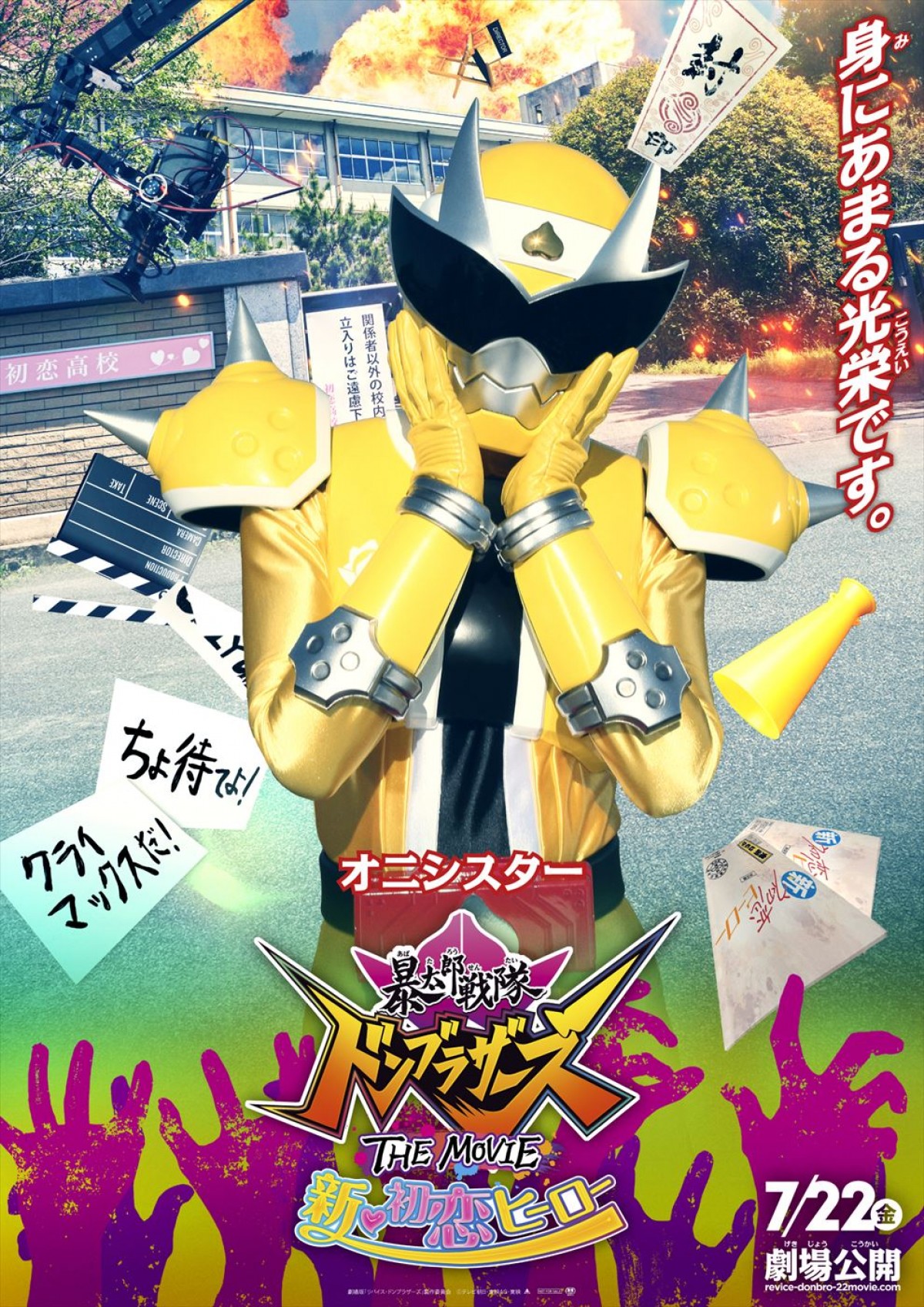 仮面ライダーリバイス／暴太郎戦隊ドンブラザーズ劇場版キャラポス13種完成　仮面ライダー五十嵐も爆誕