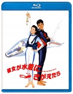 映画『彼女が水着にきがえたら』Blu‐rayジャケット