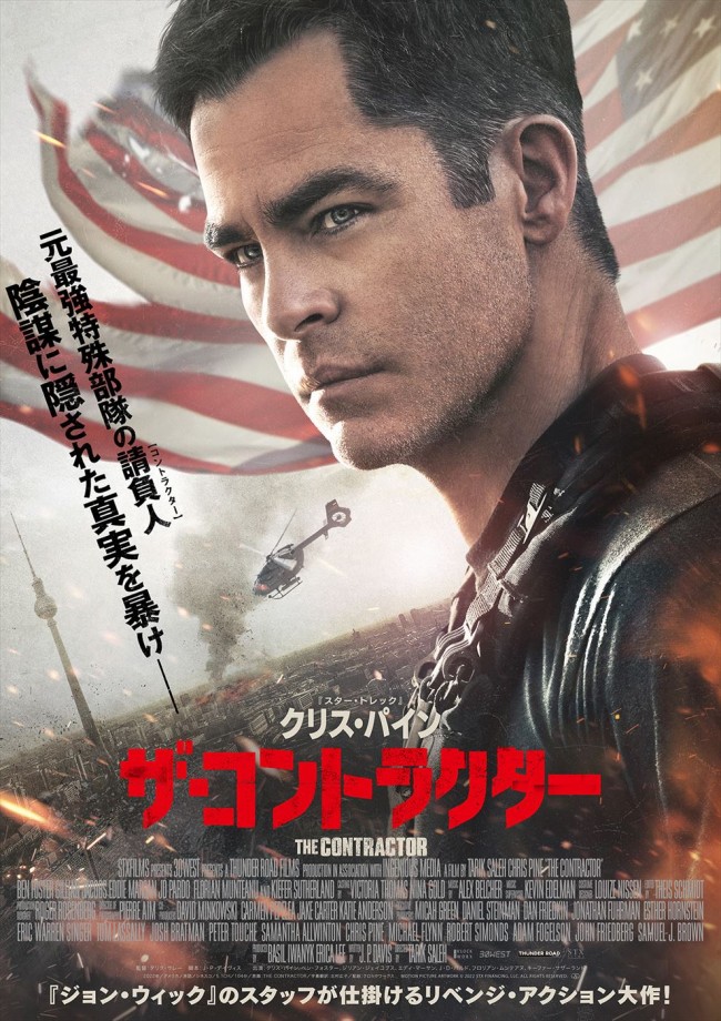 映画『ザ・コントラクター』日本版ポスタービジュアル