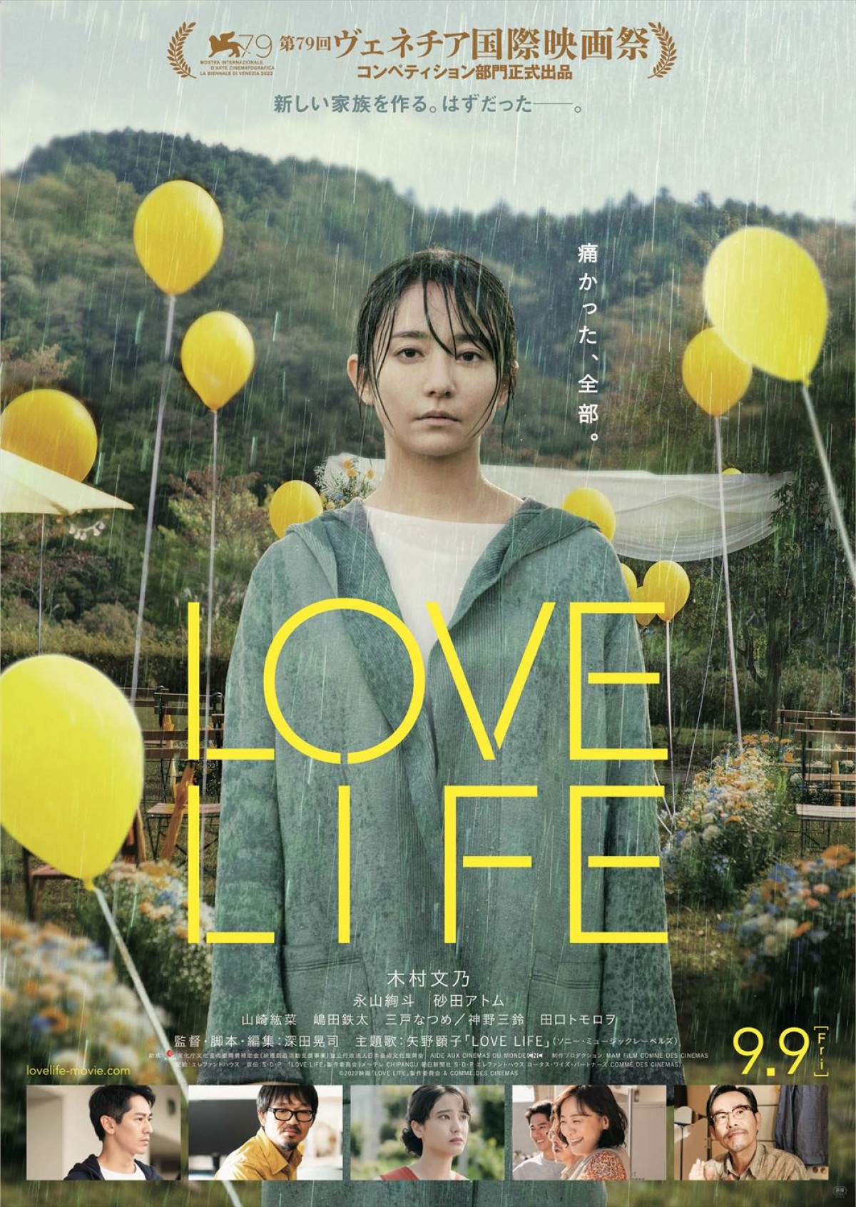 映画『LOVE LIFE』新ポスタービジュアル