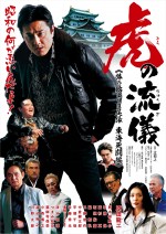 原田龍二主演　映画『虎の流儀』9.30公開決定＆メインビジュアル解禁