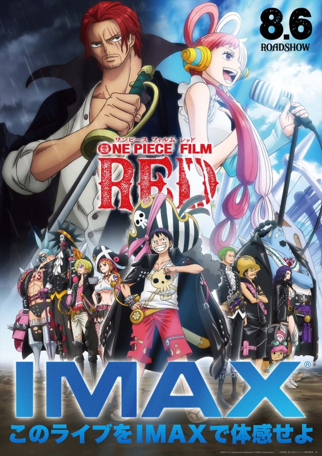 映画『ONE PIECE FILM RED』IMAXビジュアル