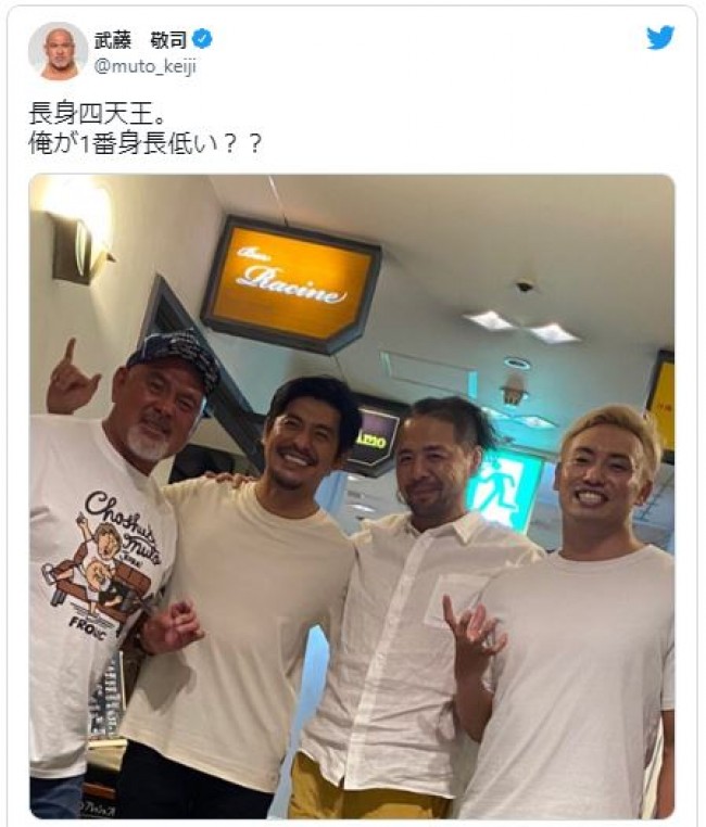 豪華過ぎる…。左から武藤、坂口憲二、中邑真輔、オカダ・カズチカ　※「武藤敬司」ツイッター