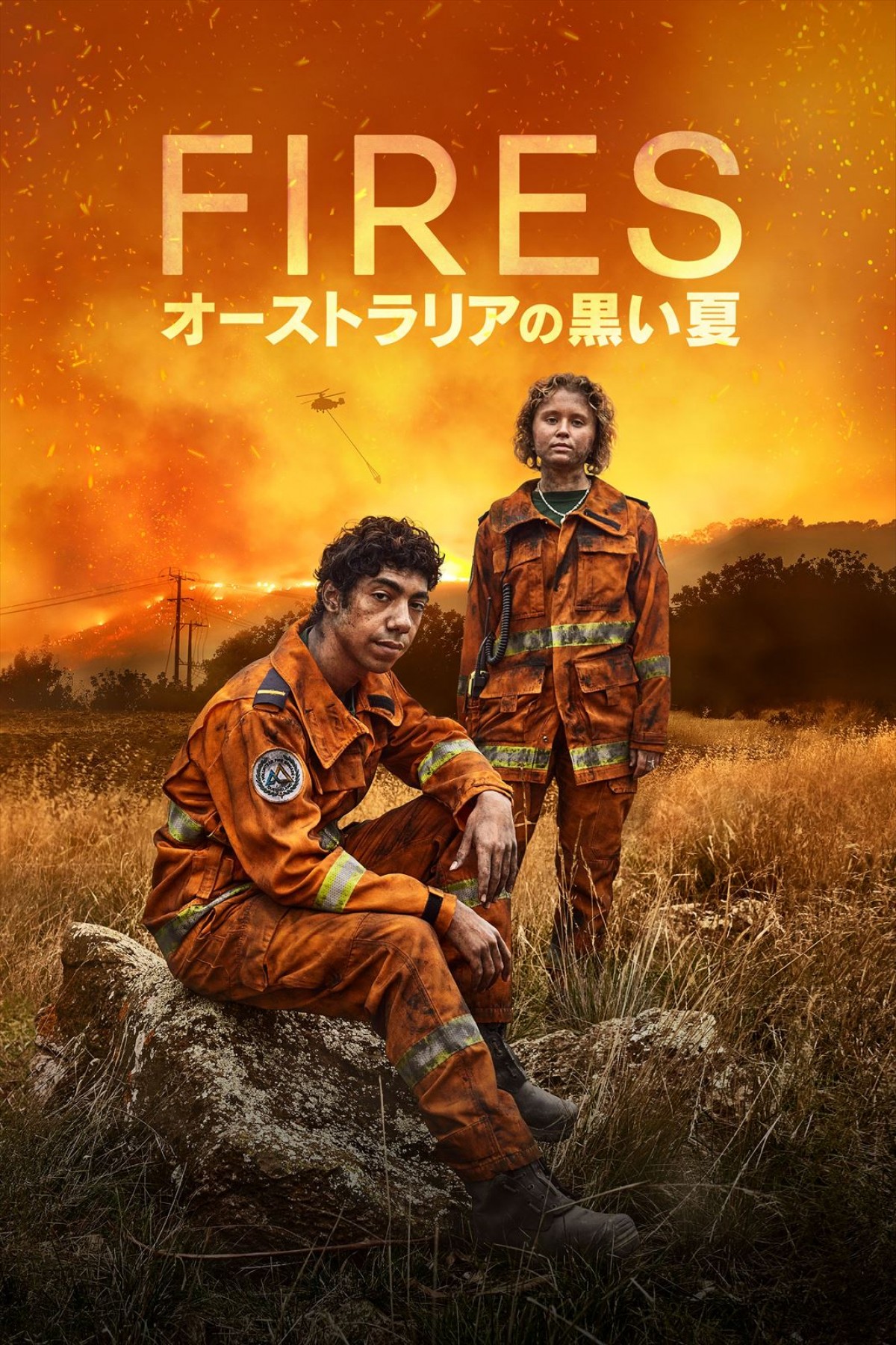 豪州の大規模森林火災がテーマ『FIRES～オーストラリアの黒い夏～』特別映像＆インタビュー到着