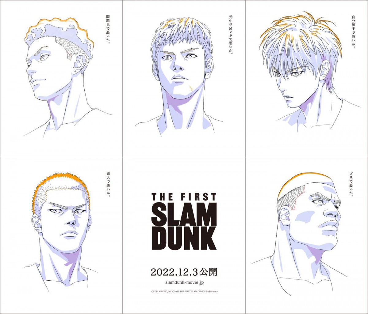 本編一部が初公開！　映画『THE FIRST SLAM DUNK』特報解禁