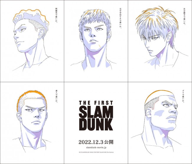 映画『THE FIRST SLAM DUNK』ビジュアル