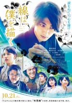 映画『線は、僕を描く』ポスタービジュアル