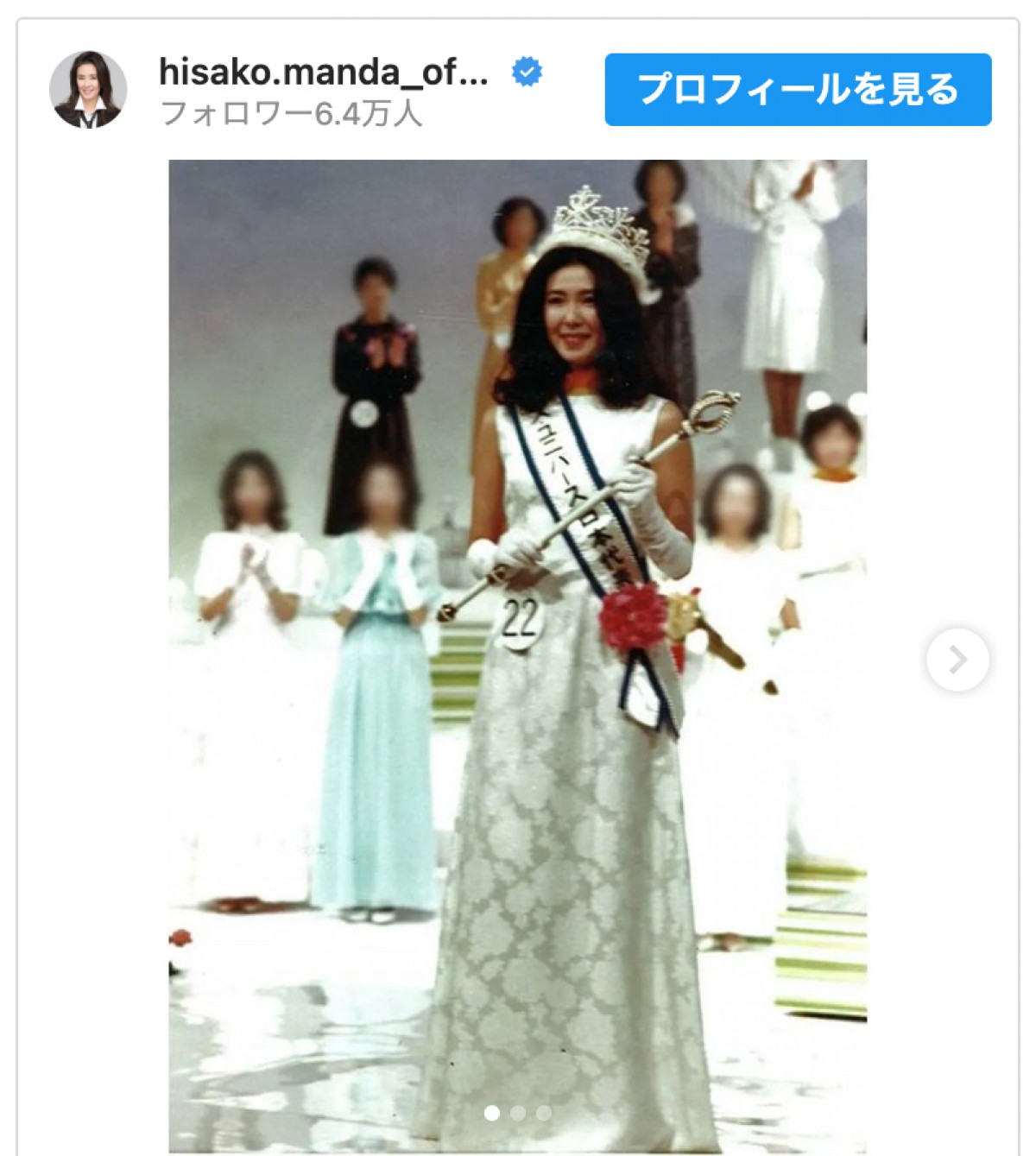 萬田久子、44年前「ミス・ユニバース日本代表」時代の写真に反響