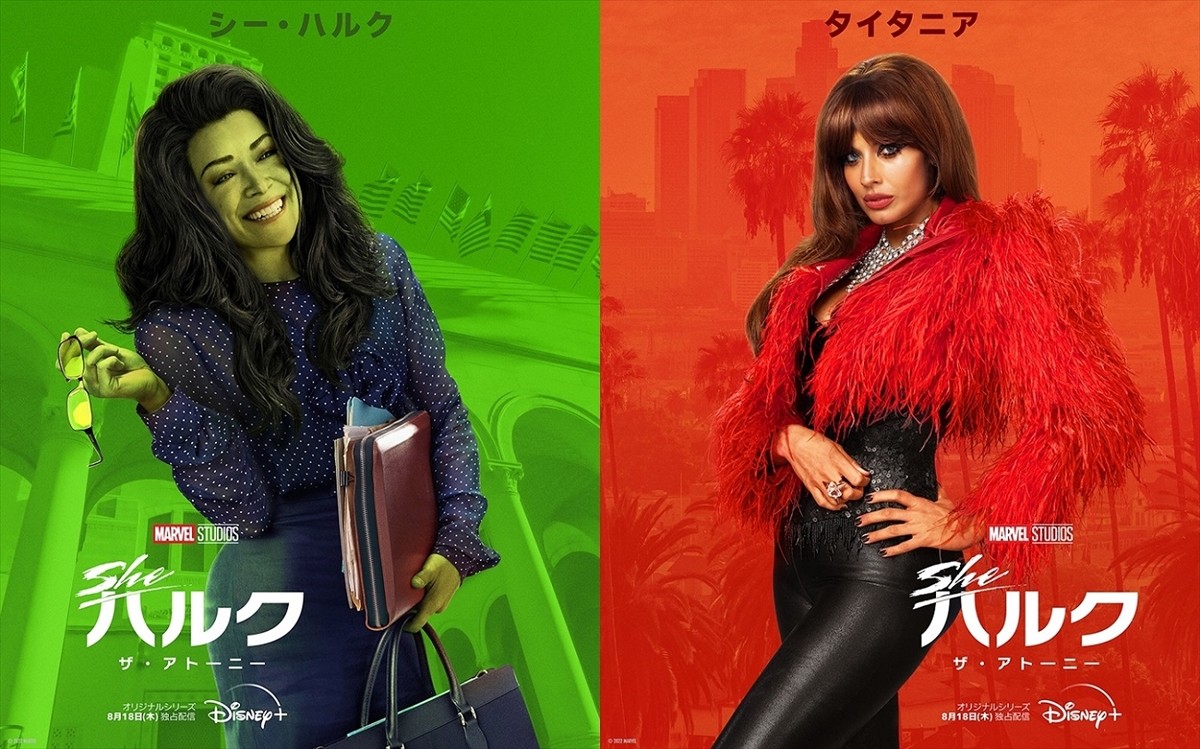『シー・ハルク:ザ・アトーニー』キャラクタービジュアル(シー・ハルク&タイタニア)
