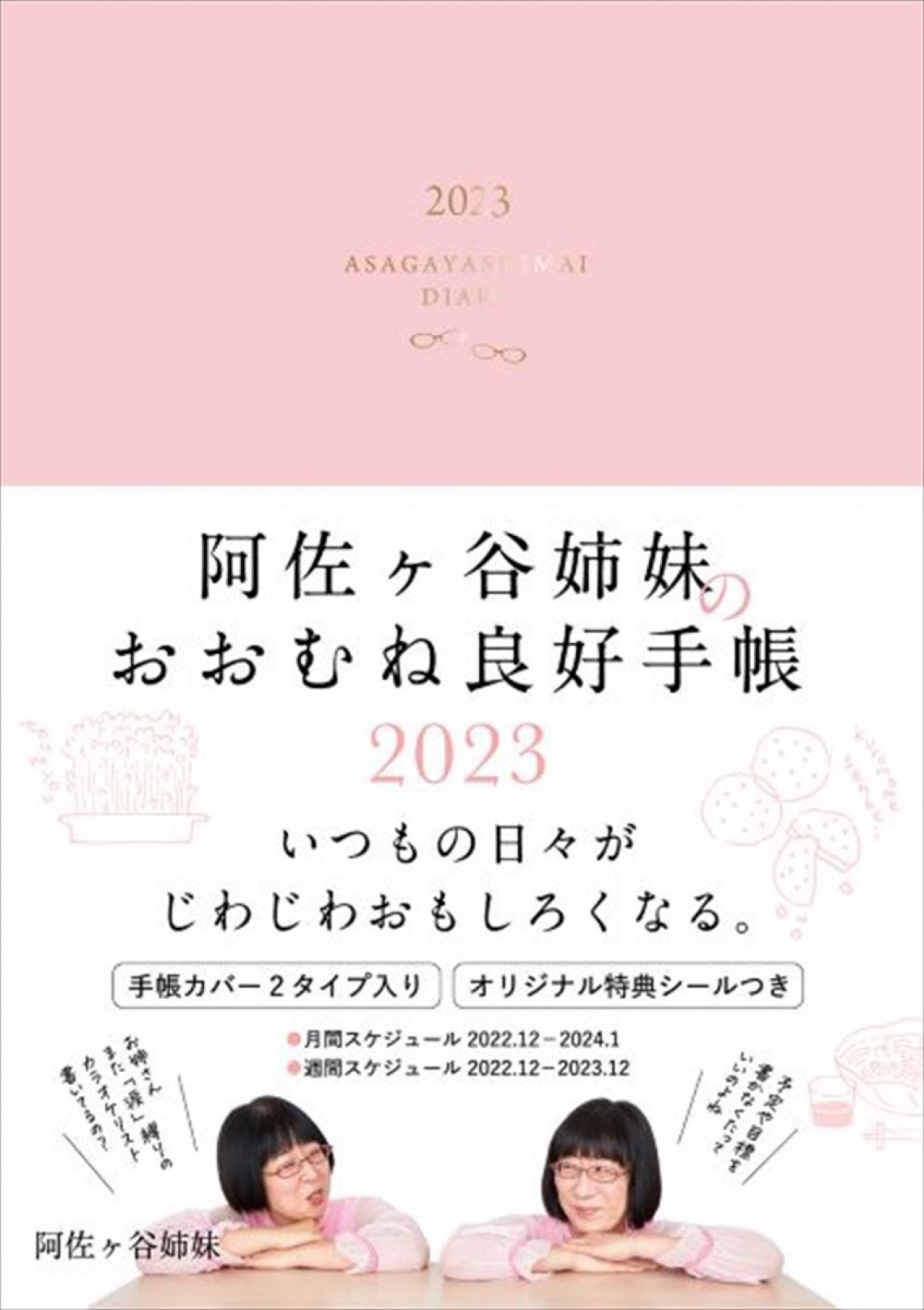 20220817阿佐ヶ谷姉妹