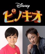 映画『ピノキオ』日本版声優を務める（左から）川原瑛都、山本耕史