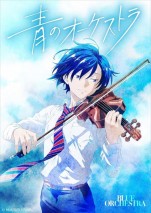 【写真】『青のオーケストラ』、2023年春Eテレでアニメ化