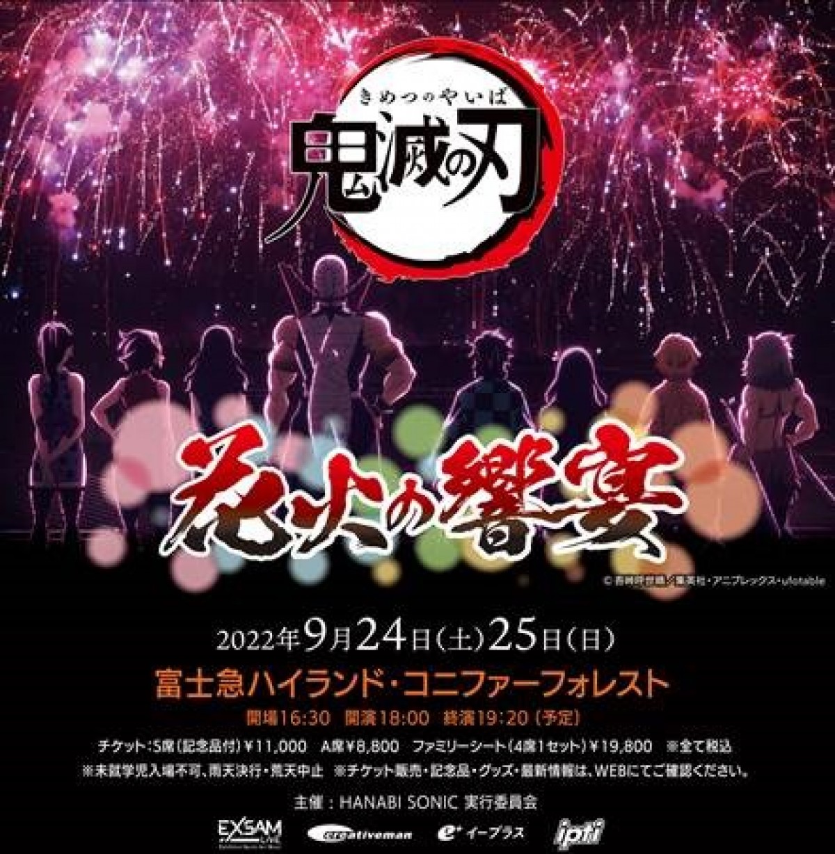 20220823_Hanabi Sonic presents 「鬼滅の刃」　花火の響宴